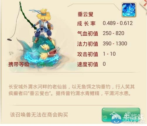 《大話西游手游》垂云叟屬性技能介紹