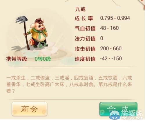 《大話西游手游》九戒屬性技能介紹