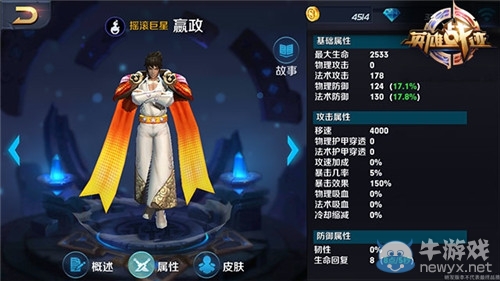《英雄戰(zhàn)跡》嬴政英雄屬性能力分析