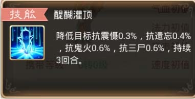 《大話西游手游》吉祥果屬性技能介紹
