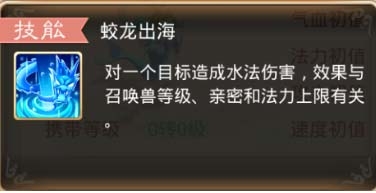 《大話西游手游》天龍女屬性技能介紹