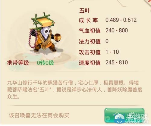 《大話西游手游》五葉屬性技能介紹