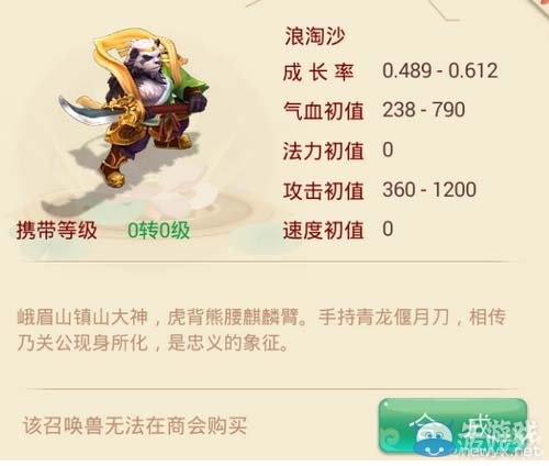 《大話西游手游》浪淘沙屬性技能介紹