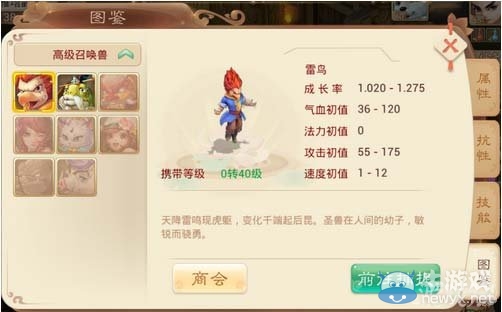 《大話西游手游》雷鳥屬性技能介紹