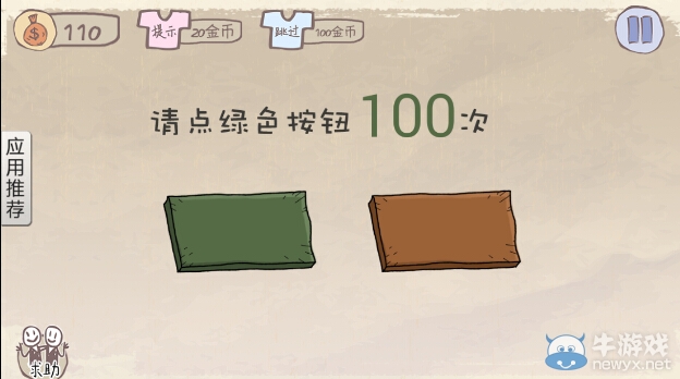 《史上最變態(tài)的游戲》通關(guān)攻略大全