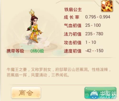 《大話西游手游》鐵扇公主屬性技能介紹