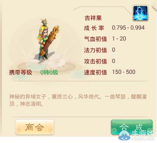 《大話西游手游》吉祥果屬性技能介紹