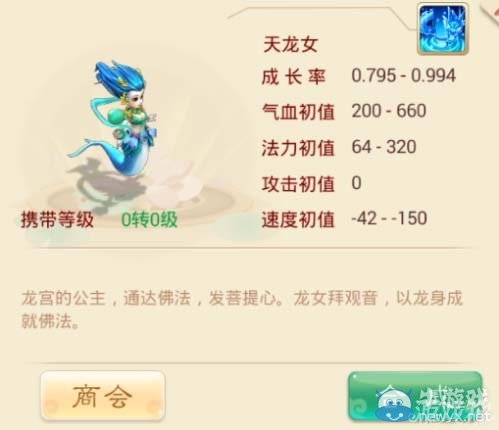 《大話西游手游》天龍女屬性技能介紹