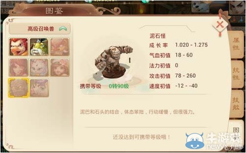 《大話西游手游》泥石怪屬性技能介紹