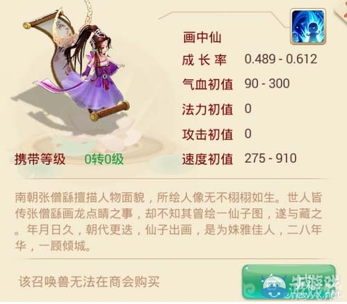 《大話西游手游》畫中仙屬性技能介紹