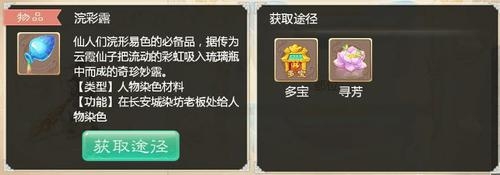 《大話西游手游》染色系統介紹