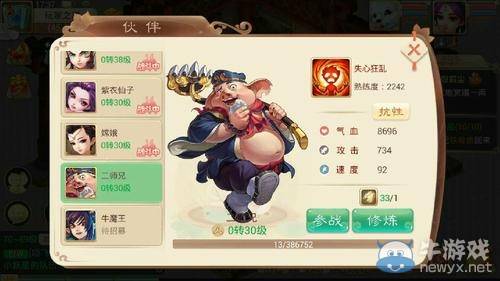 《大話西游手游》二師兄伙伴屬性技能介紹