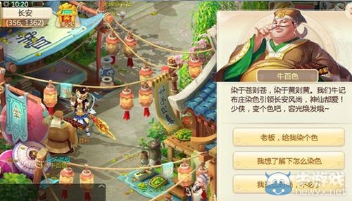 《大話西游手游》染色系統介紹