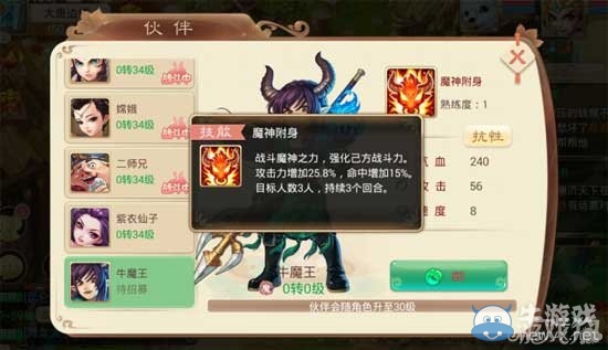 《大話西游手游》牛魔王伙伴屬性技能介紹