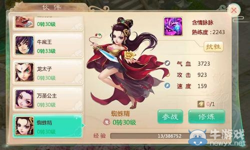 《大話西游手游》蜘蛛精伙伴屬性技能介紹