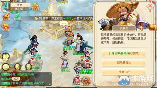 《大話西游手游》召喚獸的獲取及修煉方法介紹