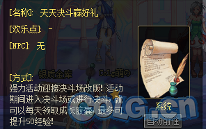 《DNF》天天決斗贏好禮活動介紹