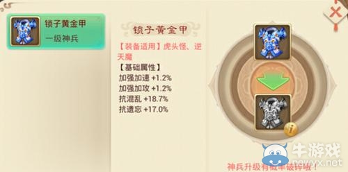 《大話西游手游》普通裝備介紹及煉化方法大全