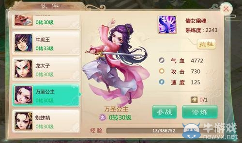 《大話西游手游》萬圣公主伙伴屬性技能介紹