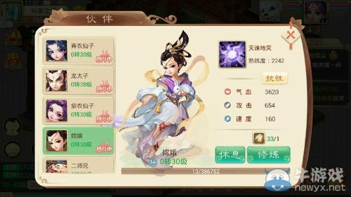 《大話西游手游》嫦娥伙伴屬性技能介紹