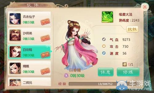 《大話西游手游》白骨精伙伴屬性技能介紹