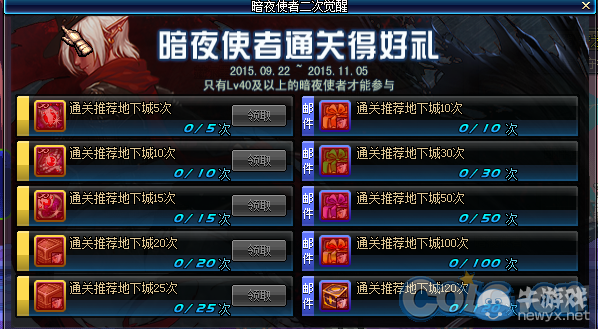 《DNF》暗夜使者通關地下城活動介紹