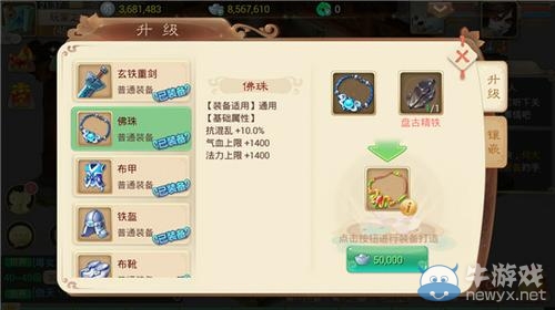 《大話西游手游》普通裝備介紹及煉化方法大全