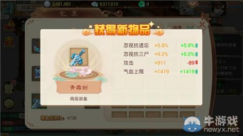 《大話西游手游》普通裝備介紹及煉化方法大全