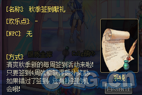 《DNF》4周簽到活動詳細介紹