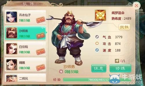 《大話西游手游》沙師弟伙伴屬性技能介紹