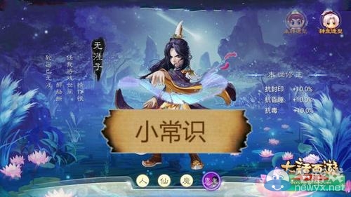 《大話西游手游》新手必看六個小常識