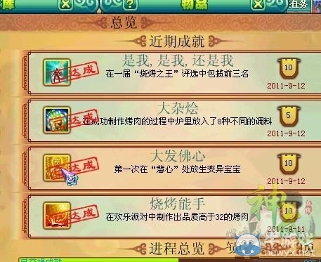 《神武》幫派歡樂派對做出40品質(zhì)燒烤配方