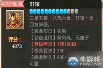 《大話西游手游》仙器獲得途徑介紹