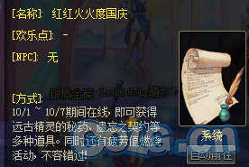 《DNF》紅紅火火度國慶活動介紹