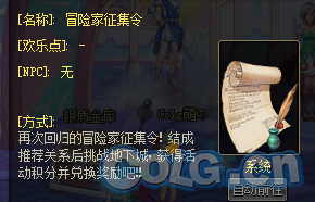 《DNF》冒險家征集令活動介紹