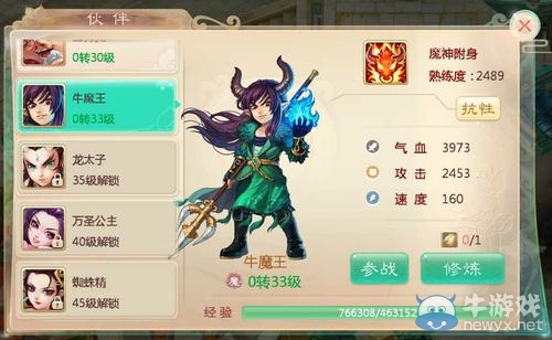 《大話西游手游》牛魔王伙伴屬性技能介紹