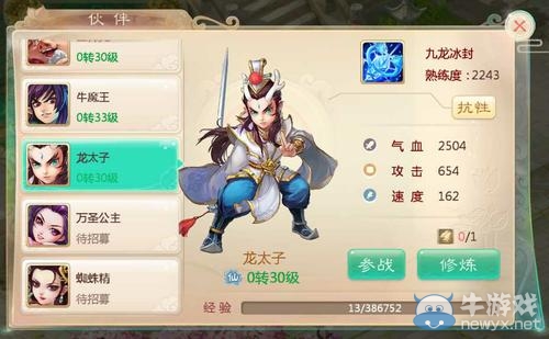 《大話西游手游》龍太子伙伴屬性技能介紹