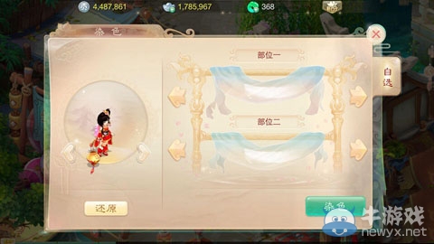 《大話西游》手游人物怎么染色