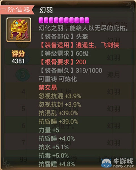 《大話西游》手游男人加點攻略