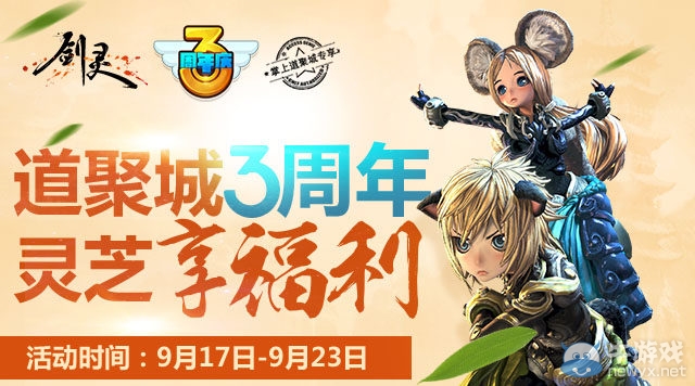 《劍靈》手機道聚城抽獎活動介紹