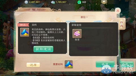 《大話西游》手游人物怎么染色