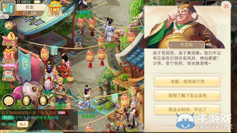 《大話西游》手游人物怎么染色