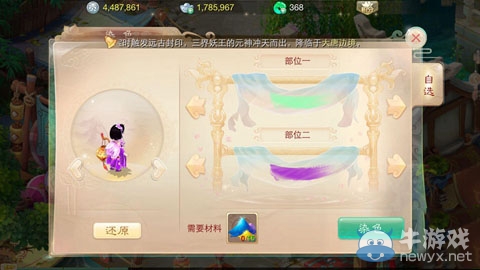 《大話西游》手游人物怎么染色