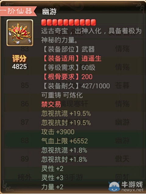 《大話西游》手游男人加點攻略