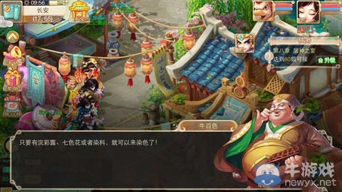 《大話西游》手游人物怎么染色