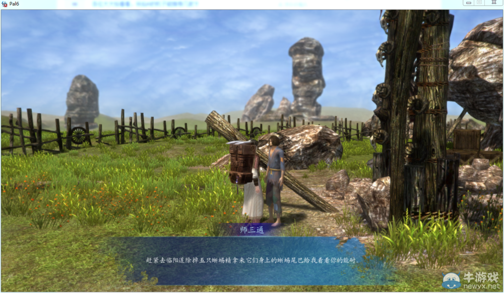 《仙劍奇俠傳6》落日部乞丐任務詳解