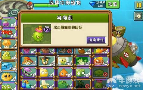 《植物大戰(zhàn)僵尸2：天空之城》第17天攻略