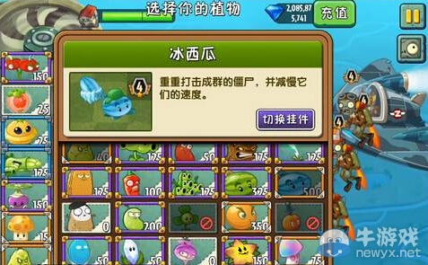 《植物大戰(zhàn)僵尸2：天空之城》第19天攻略