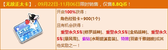 《QQ飛車》帥萌無敵正太亮相 三輛重型永久S齊發！