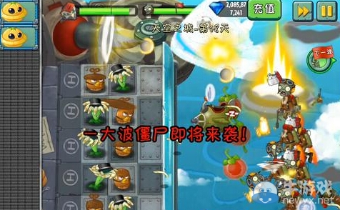 《植物大戰(zhàn)僵尸2：天空之城》第18天攻略
